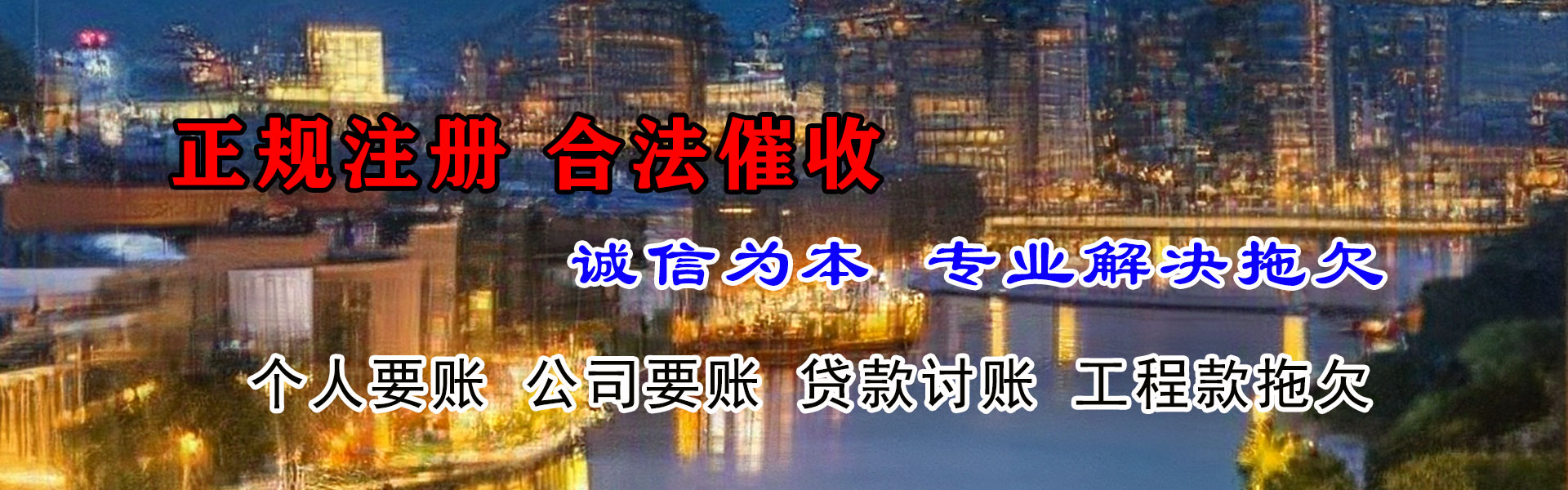 郧西龙腾收债公司